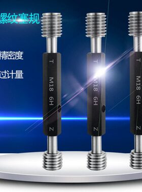 螺纹塞规牙规通止规M14M16M18 M20*1.5 M30量规内螺纹通止规牙规