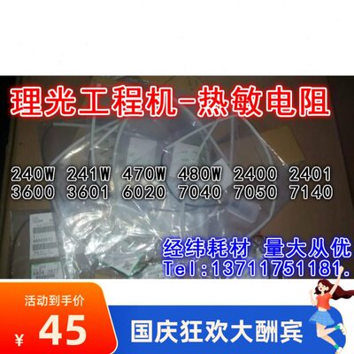 理光2400 3600 2401 3601 6020 240W 241W热敏电阻