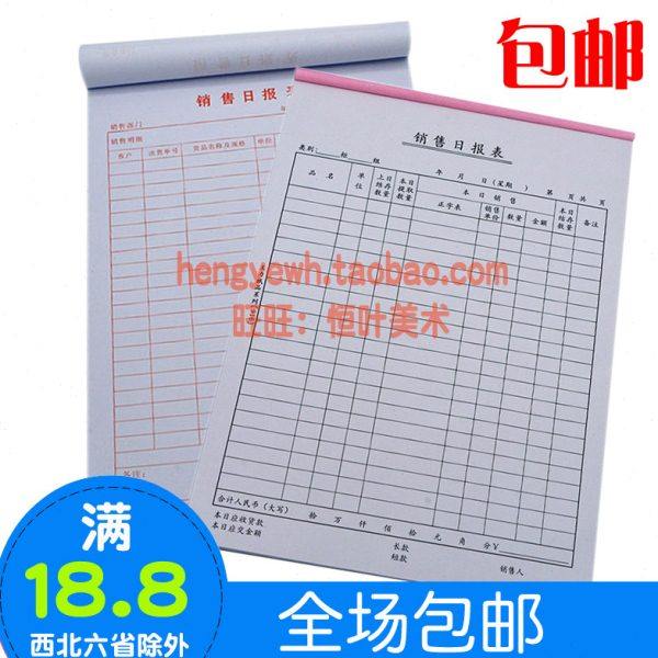 包邮16开销售日报表销货日报表 财务报表销售明细报表记录20/50页,文具电教/文化用品/商务用品,单据/收据,淘宝优惠券,粉丝福利购,淘宝优惠卷