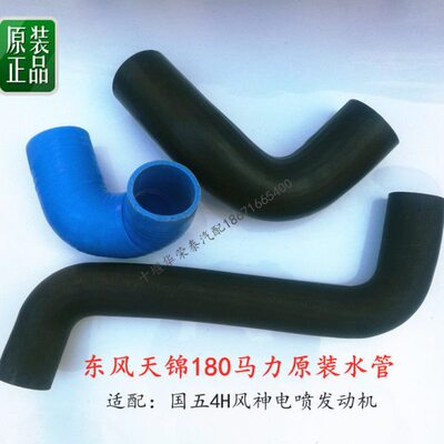 适配东风天锦水箱上水管连接管风神电喷发动机180P马国五水箱水管