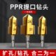 新款 六角钻咀PPR提口钻头水管专用扩孔器四分六管材修复开孔转头