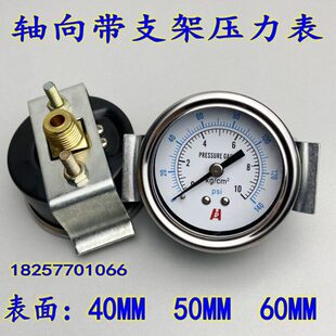 Y50ZV压力表真空表水压气压背接气动表 Y60ZV 轴向带U型支架Y40ZV