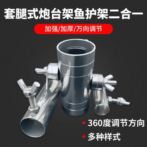 乾牛新钓台配件炮台座不锈钢加厚通用钓腿炮台架鱼护架二合一支架