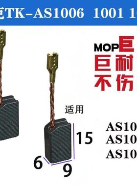 适配绿色坦克TK-AS1006 1004 1001角磨机碳刷巨耐磨材质