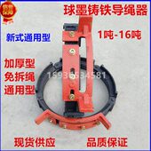 钢丝绳电动葫芦导绳器新型球墨铸铁加厚通用导绳器1 天车