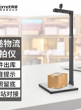 科密GP2310Z 驿站快递超市出库拍仪一体机 1200万像素双摄清