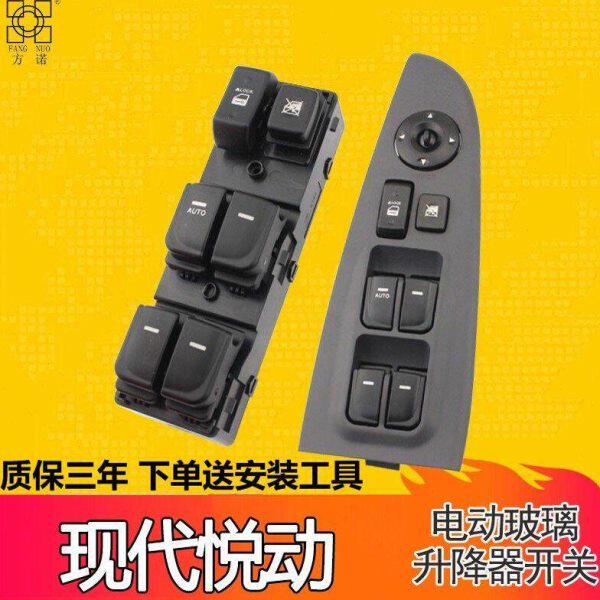 适配北京现代悦动玻璃升降器开关08 09 10款车窗按键总成按钮配件
