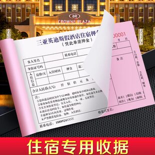 【住宿专用收据】收款收据二联定制酒店押金单宾馆入住登记本宾客