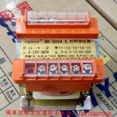 BK-50W(VA)30VA 380V 220V转6V 12V 24V 36V 机床隔离控制变压器
