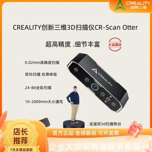 创想三维3D扫描仪CR-Scan Otter手持三维3D打印扫描全彩立体人像