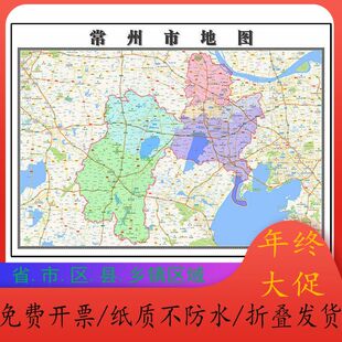 常州市地图1.15m新款高清大幅客厅折叠版装饰画江苏省现货墙贴