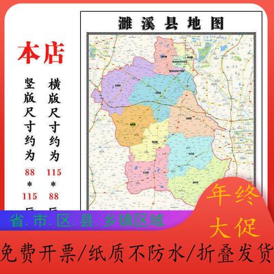 濉溪县地图1.15m淮北市安徽省折叠版壁画墙贴办公室贴画