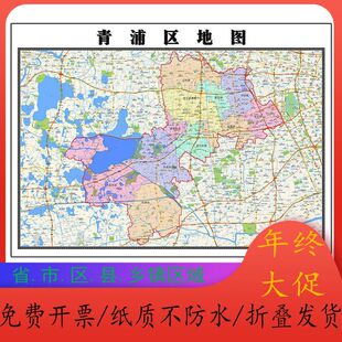 青浦区地图1.15m折叠不覆膜上海市高清家用书房客厅装饰画现货