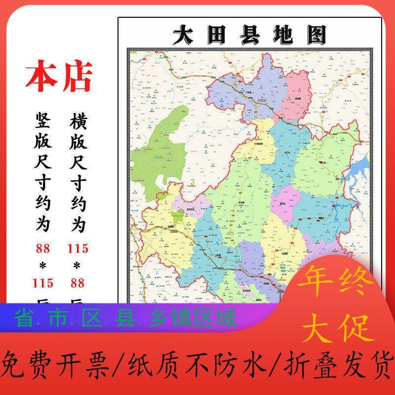 大田县地图1.15m福建省三明市折叠版办公室客厅壁画沙发装饰画,商务/设计服务,平面广告设计,淘宝优惠券,粉丝福利购,淘宝优惠卷