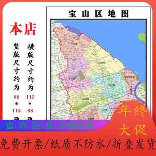 宝山区地图1.15m折叠不覆膜上海市高清家用书房客厅装饰画现货