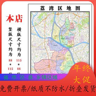 荔湾区地图1.15m广东省广州市折叠版壁画墙贴办公室贴画装饰画