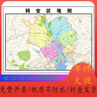 同安区地图1.15m福建省厦门市折叠版学生成人书房装饰画地图墙贴