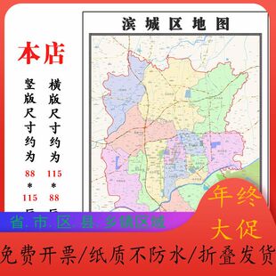 滨城区地图1.15m山东省滨州市折叠版办公室会议室贴画沙发装饰画