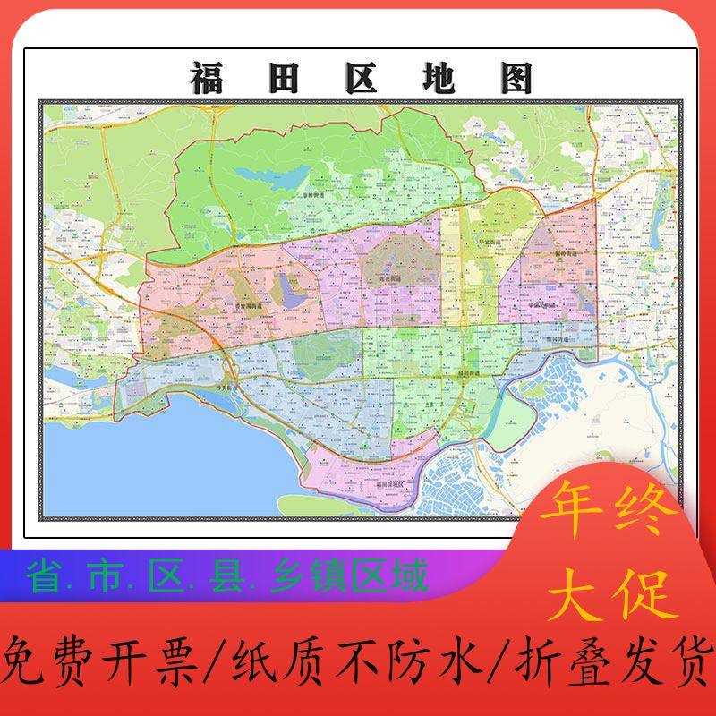 福田区地图1.15m广东省深圳市折叠版客厅办公室地理图墙装饰贴画,商务/设计服务,平面广告设计,淘宝优惠券,粉丝福利购,淘宝优惠卷