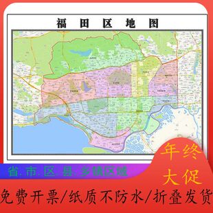 福田区地图1.15m广东省深圳市折叠版客厅办公室地理图墙装饰贴画
