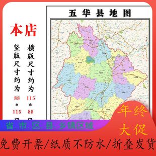 五华县地图1.15m广东省梅州市折叠版公司会议办公室装饰画