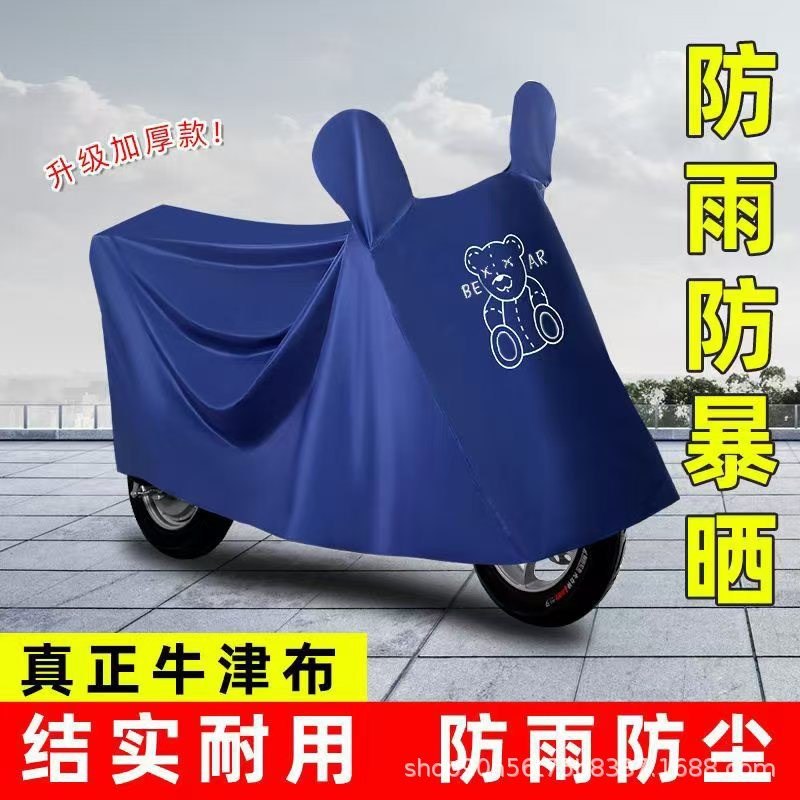 电动车防雨罩加厚耐用一体摩托车雨衣车罩全罩遮阳防晒盖车布雨布