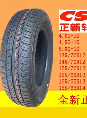 4.00/4.50/5.00-10正新轮胎145/135/70R12新能源500电动车400/450