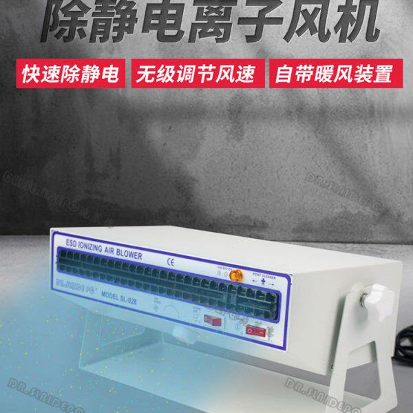 除静电离子风机工业静电消除器卧式悬挂式去静电风扇施莱德SL-028