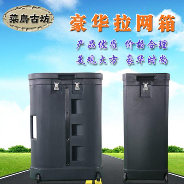 大小拉网箱塑料箱豪华拉杆箱塑料大桶小桶拉网展架箱