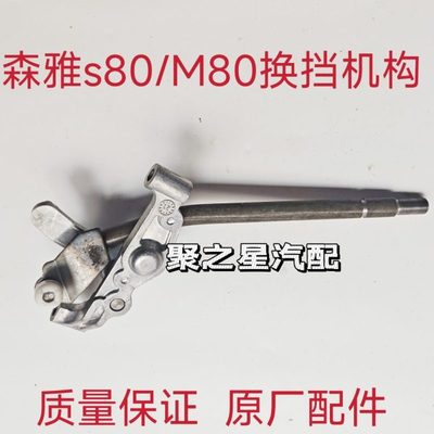 一汽森雅S80M80换挡操纵机构修理包手动变速箱换挡杆挂档杆线胶套