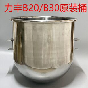原装 加厚力丰旭众B20B25B30B40搅拌机配件和面桶打蛋缸20L缸料桶