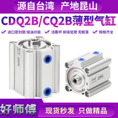 小型气动活塞式CQ2B薄型气缸CDQ2B63/32/40/50/80-10-20-25-30-50