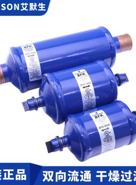 艾默生双向干燥过滤器BFK-083S-084-164S-165S-167-305S-306S-307