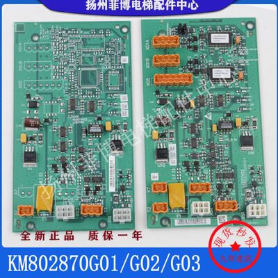 通力电梯井道网络电源板KM802870G01 G02 G03并联板电梯配件