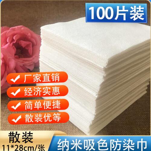 【散装100】色母片防串染片纳米洗衣混洗掉色抗染色吸色布吸色片