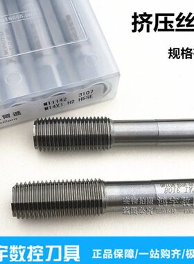 挤压丝锥机用挤牙丝攻M12X1M14X1.25X1M16X1.5M18X2M20X1.5M24M27