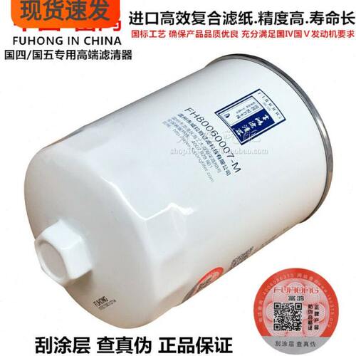 FH80060007-M四万公里高端JX1013A便装式M3000-1012240B机油滤芯