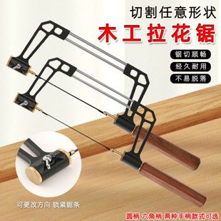 木工新款拉花锯多功能首饰手锯木艺曲线钢丝锯线锯手拉超细