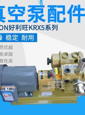 ORION好利旺真空泵KRX5-P-V B-03 01 滑片滤芯轴承风扇缓冲垫配件