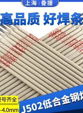 碳钢焊条J502低合金钢电焊条E5003低合金钢焊条抗裂高强度电焊条