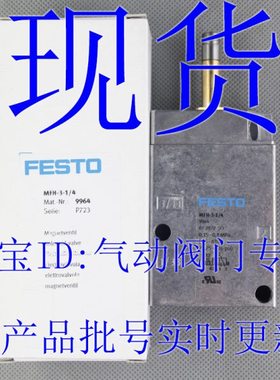 FESTO 电磁阀 MFH-3-1/8-1/4-1/2-3/4-M5  7802 9964 9857 11967