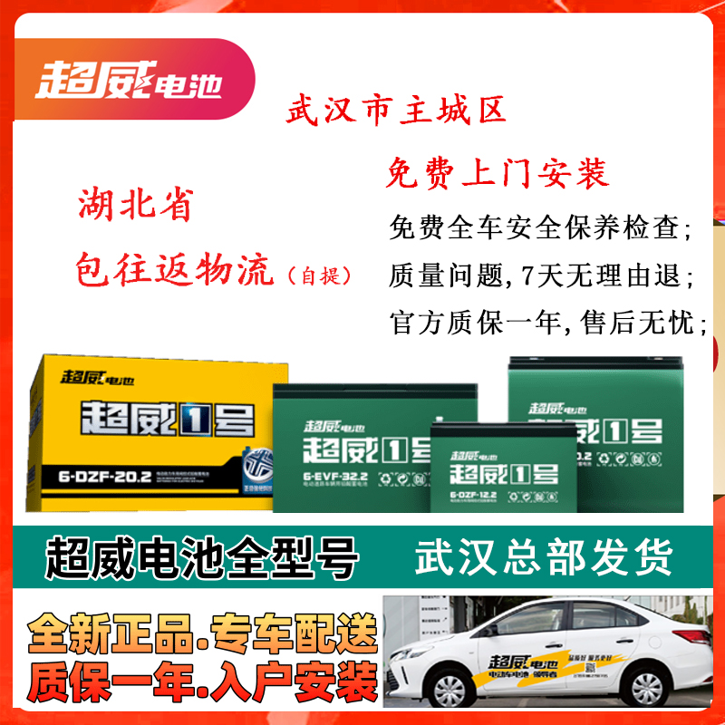 武汉超威1d号石墨烯铅酸电动车电池电瓶48V12Ah60V72V20Ah以旧换