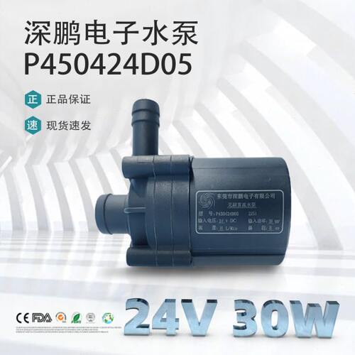 P450424D05深鹏电子无刷直流24V30W稳定低耗工业激光冷水机水泵