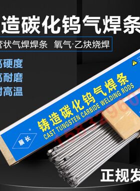 管状钨粉气焊条YZ3 YZ4 YZ5YZ6铸造碳化钨管状气焊条耐磨焊条D998