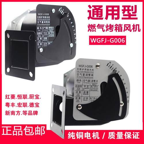 燃气烤箱通风机红菱钰麦新南方瞬热式电热水器通用型瓦斯炉用鼓风