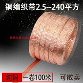 铜编织带120平方1米紫铜绞线导电带扁铜线桥架法兰跨接地线软连接