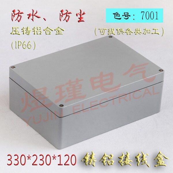 330*230*120屏蔽铝盒 隧道接线盒地铁、轨道接线盒 大号铸铝防水