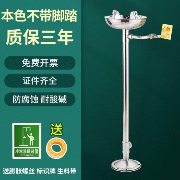 】立式洗眼器实验室工业用带脚踏加厚304不锈钢复合型abs涂层,五金/工具,紧急冲淋装置及洗眼器,淘宝优惠券,粉丝福利购,淘宝优惠卷