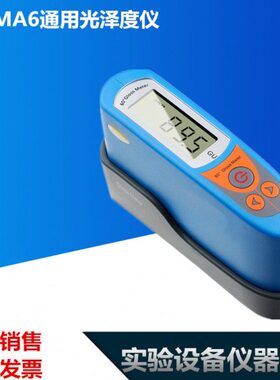 JND MA6通用光泽度仪 陶瓷油漆涂料烤漆60°光泽度计 测光仪