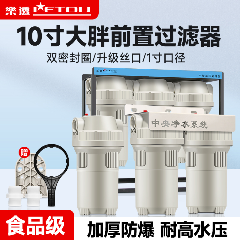 大白瓶前置过滤器10寸家用全屋中央净水器自来水大胖滤Z水器净水
